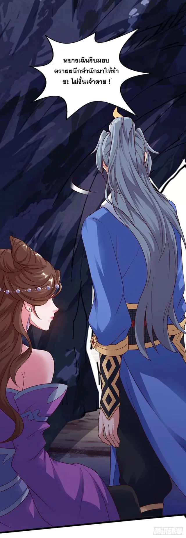 Reborn 80,000 years ตอนที่ 153 หน้า 30