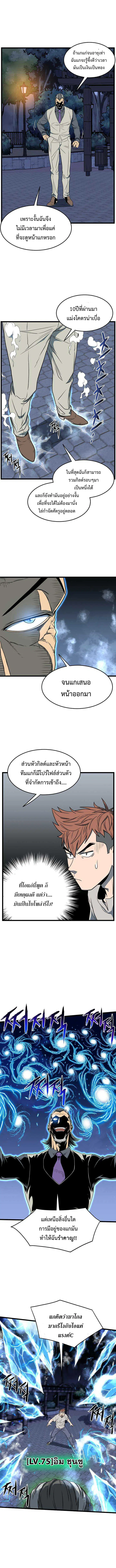 Murim Login ตอนที่ 75 หน้า 5