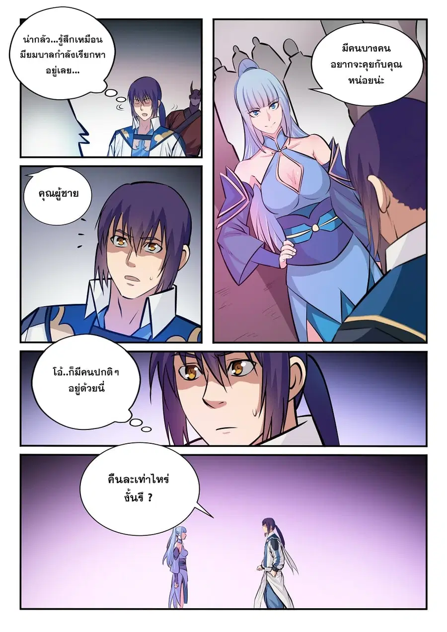 Bailian Chengshen ตอนที่ 237 หน้า 13