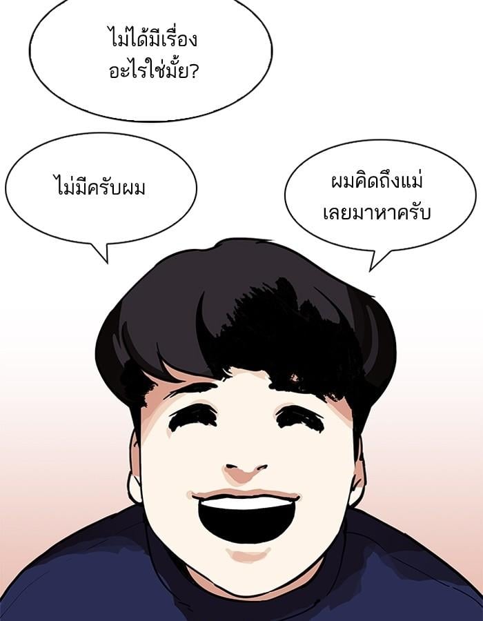Lookism ตอนที่ 195 หน้า 65