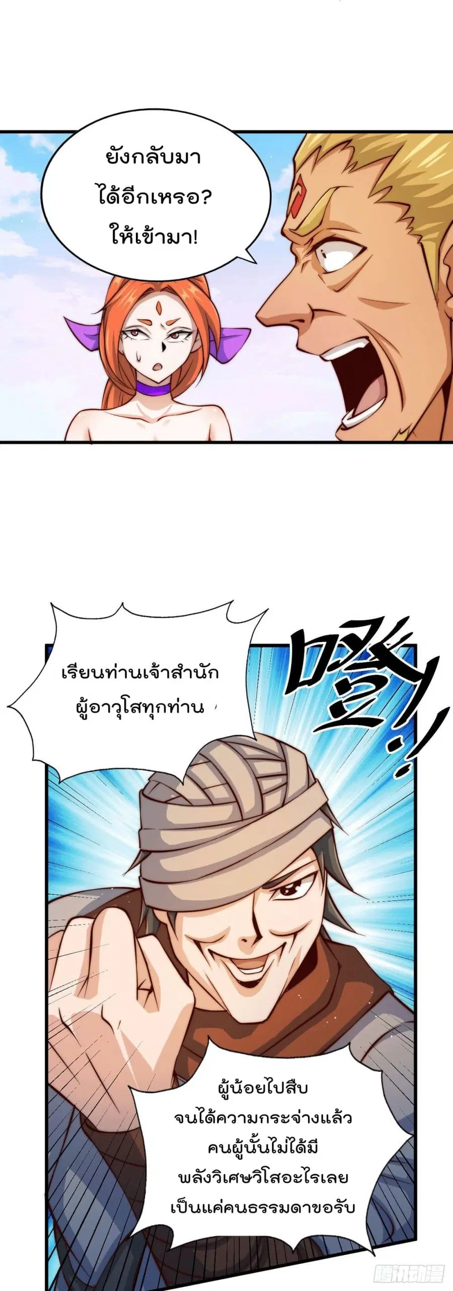 Who is your Daddy ตอนที่ 17 หน้า 35