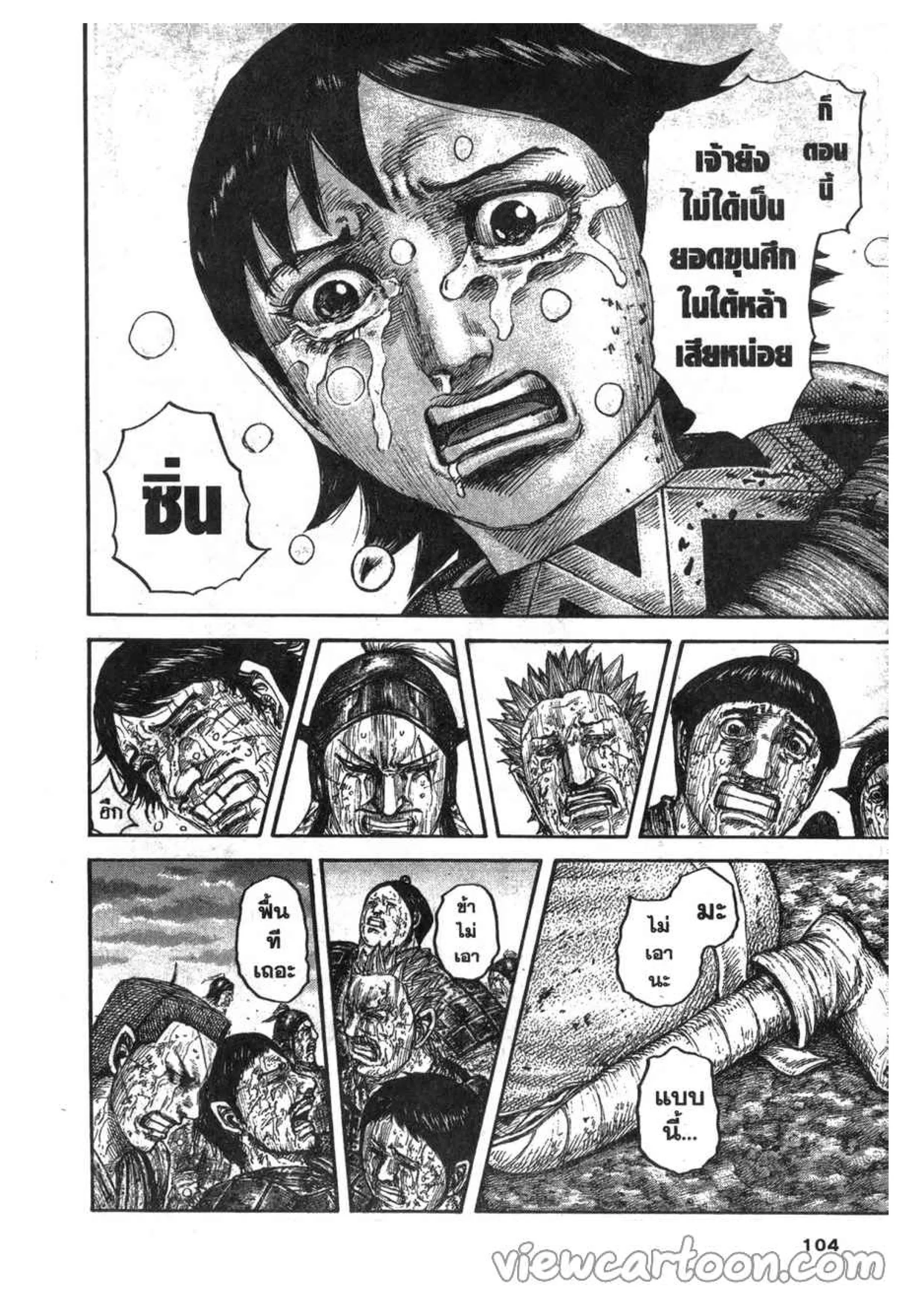 Kingdom ตอนที่ 629 หน้า 16