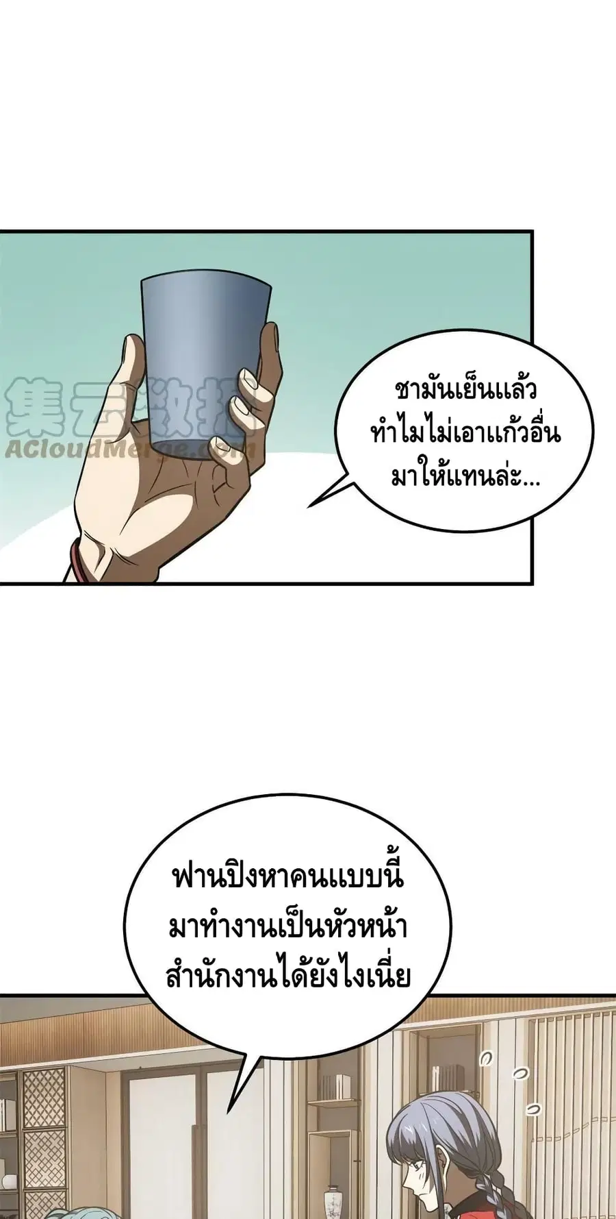 Global Martial Arts ตอนที่ 180 หน้า 26