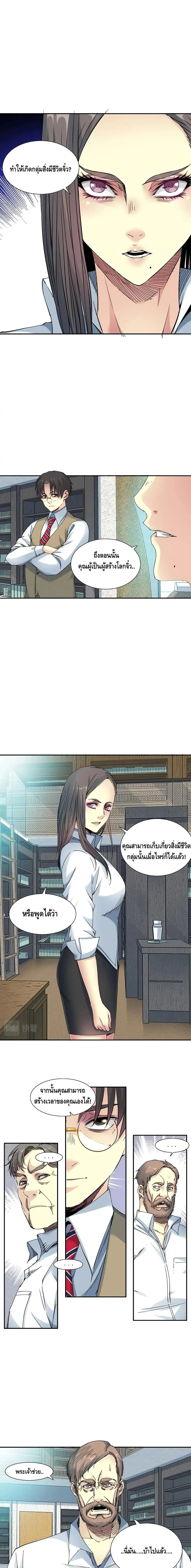 The Eternal Club ตอนที่ 54 หน้า 9