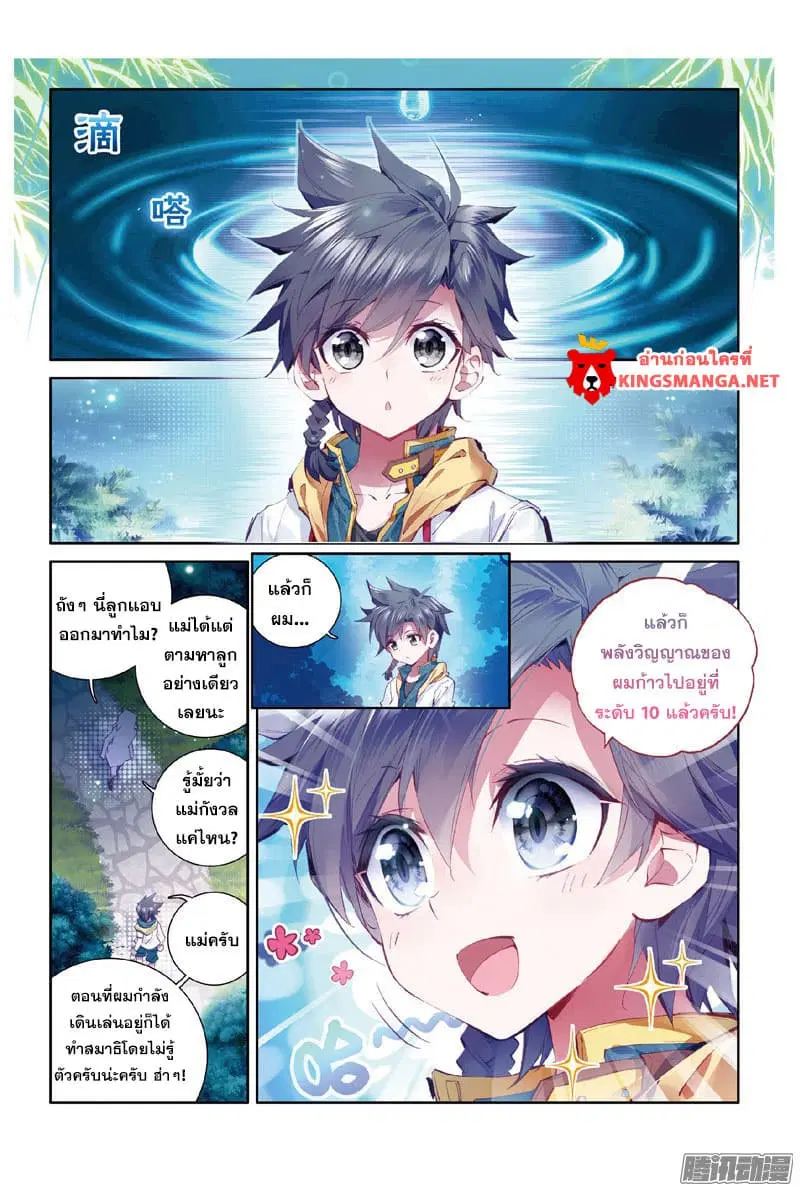 Douluo Dalu III: Longwang Chuanshuo ตอนที่ 8 หน้า 7