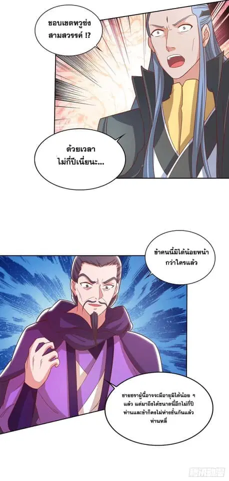 Reborn 80,000 years ตอนที่ 149 หน้า 23