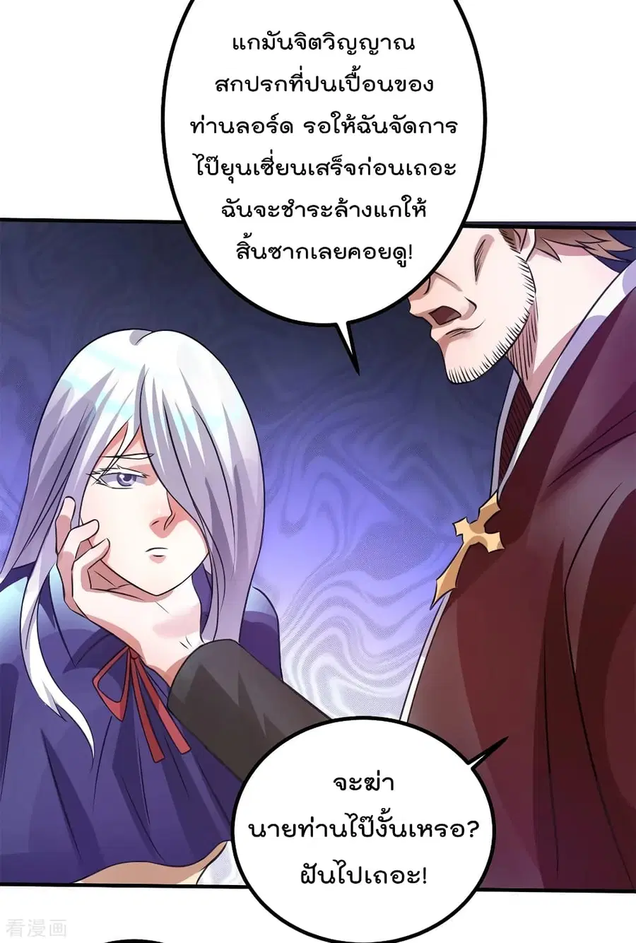 Immortal King of City ตอนที่ 114 หน้า 38