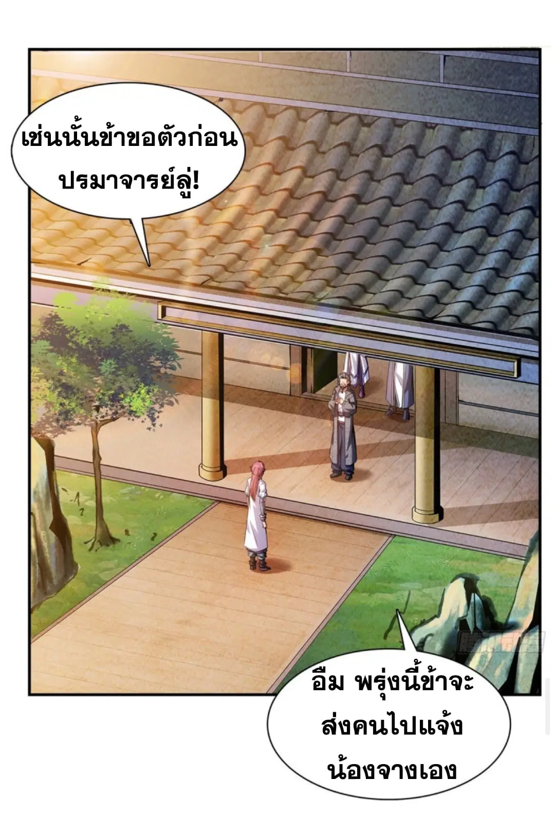Library to Heaven’s Path ตอนที่ 97 หน้า 13