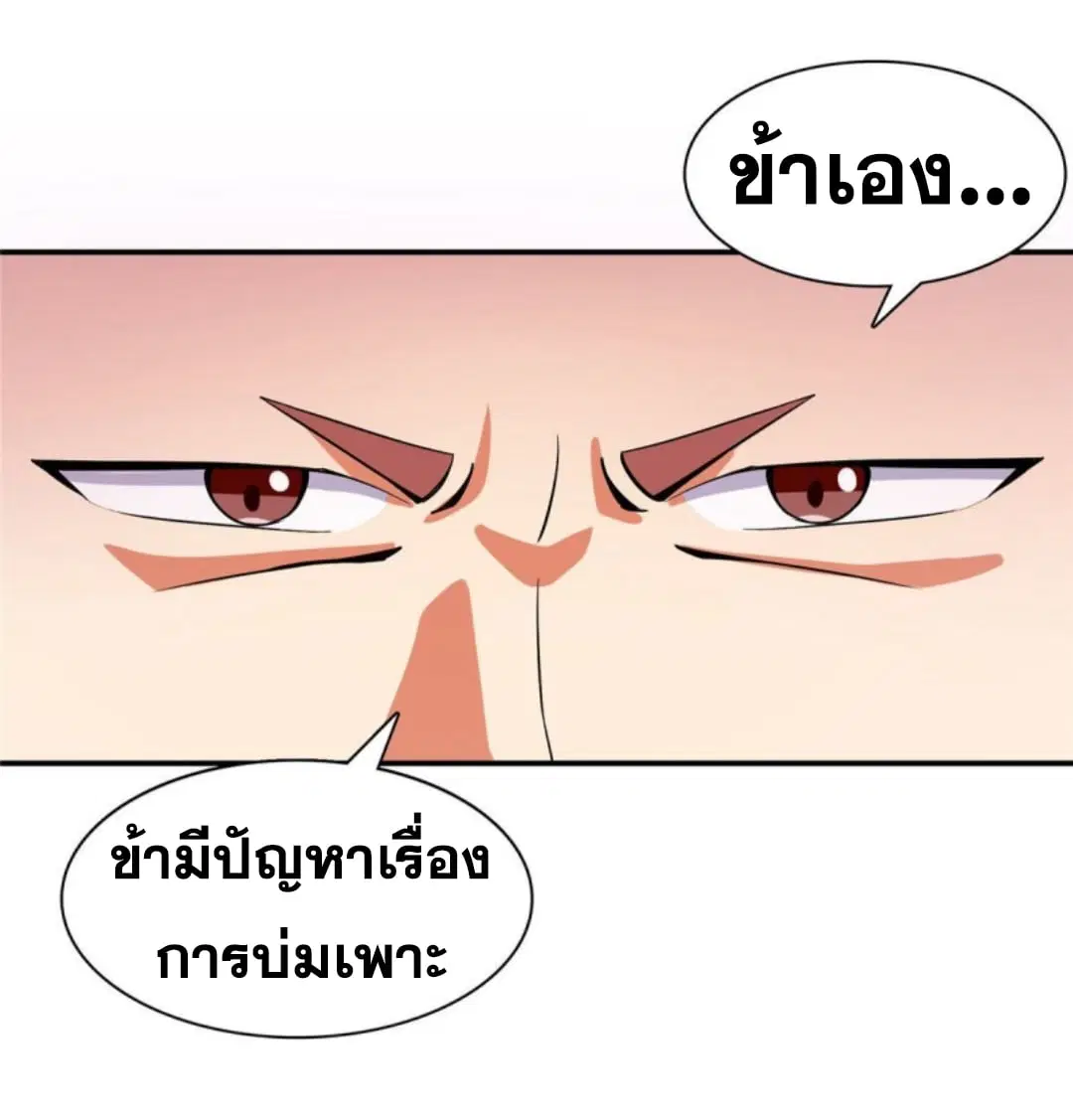 Library to Heaven’s Path ตอนที่ 102 หน้า 29