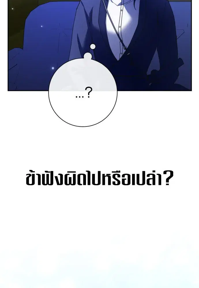 Your Throne ตอนที่ 204 หน้า 155