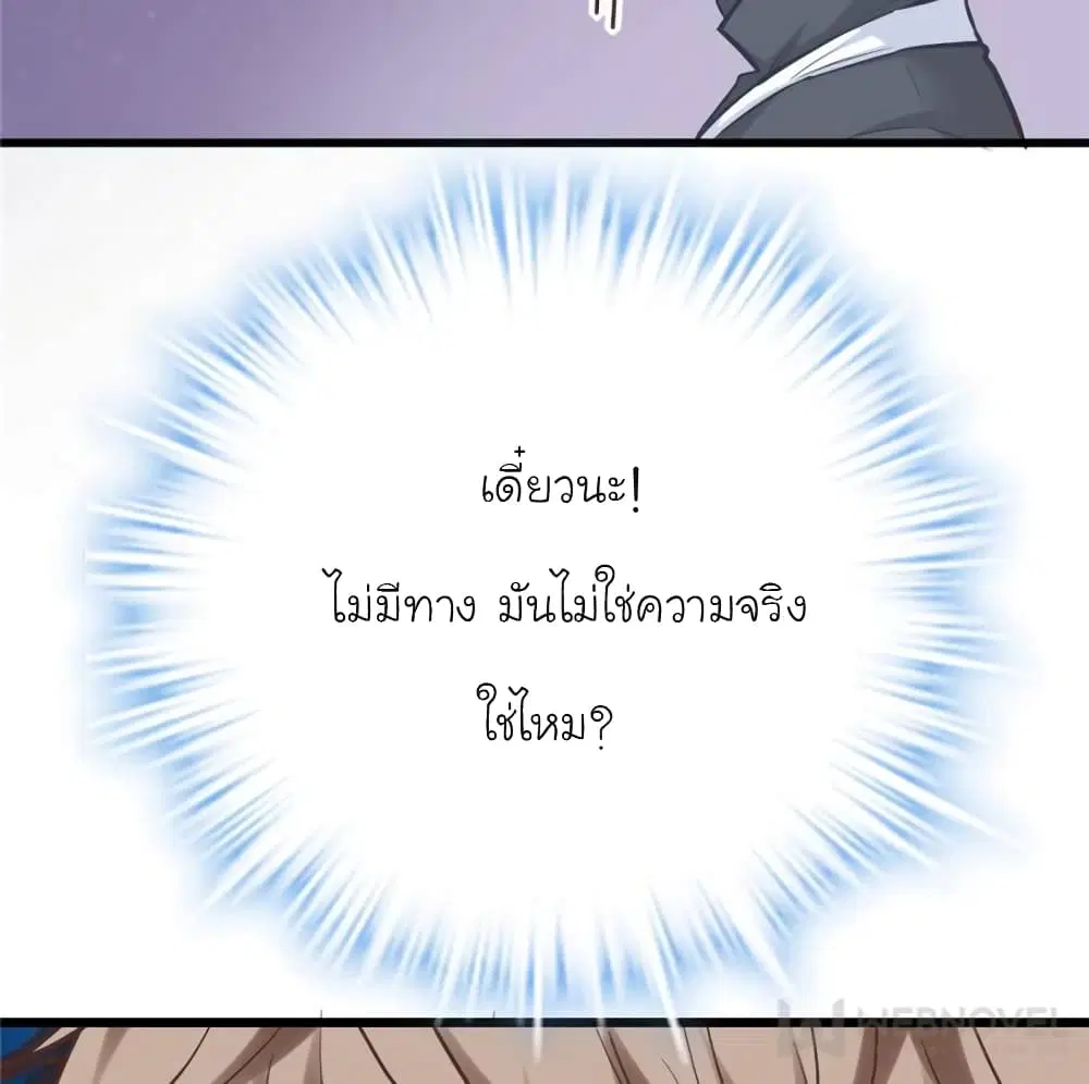 My Beautiful Time with You ตอนที่ 188 หน้า 52