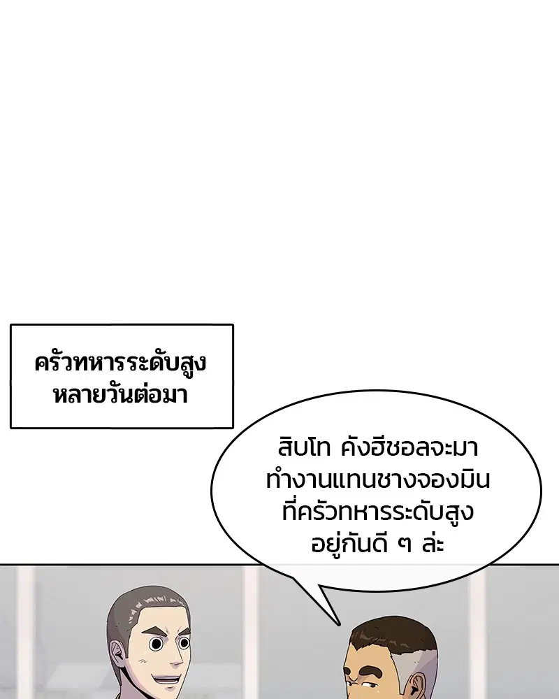 Kitchen Soldier ตอนที่ 121 หน้า 92