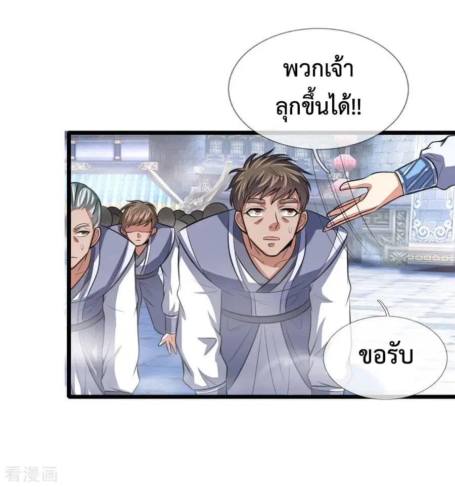 Shenwu Tianzun ตอนที่ 26 หน้า 10