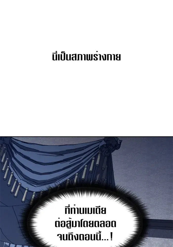 Your Throne ตอนที่ 72 หน้า 35