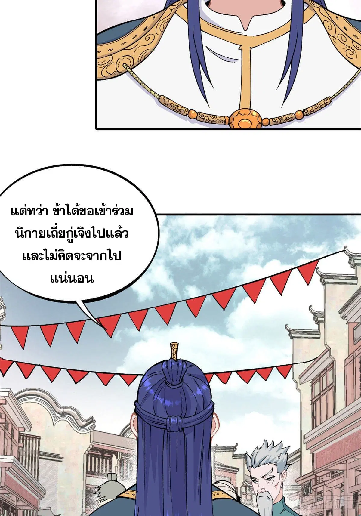 All Hail the Sect Leader ตอนที่ 9 หน้า 15