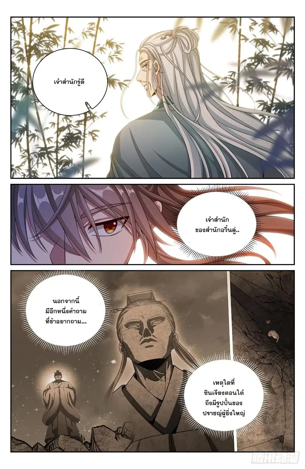 Nightwatcher ตอนที่ 227 หน้า 15