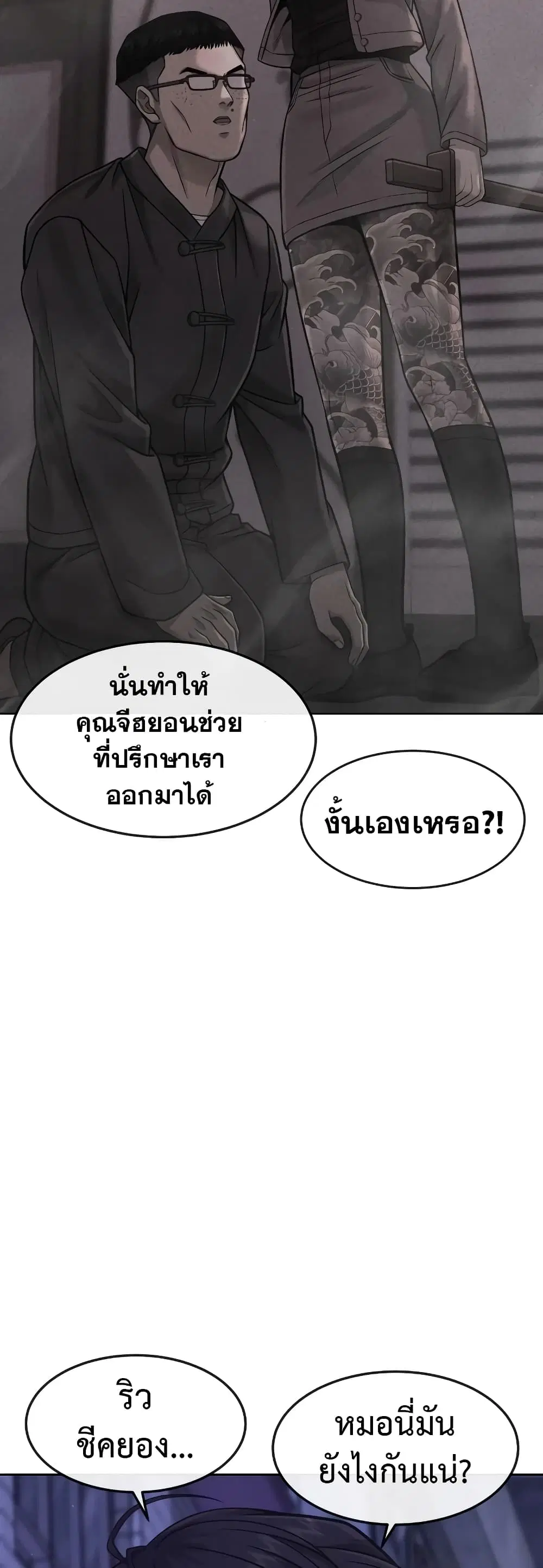 Quest Supremacy ตอนที่ 85 หน้า 15