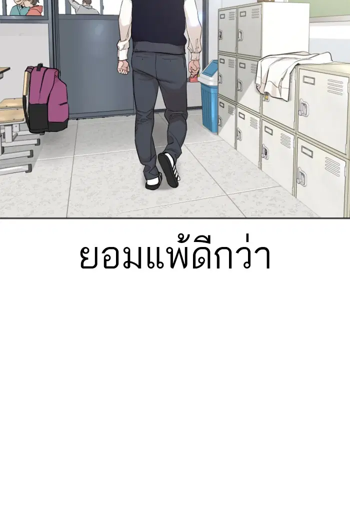 How to Fight ตอนที่ 22 หน้า 19