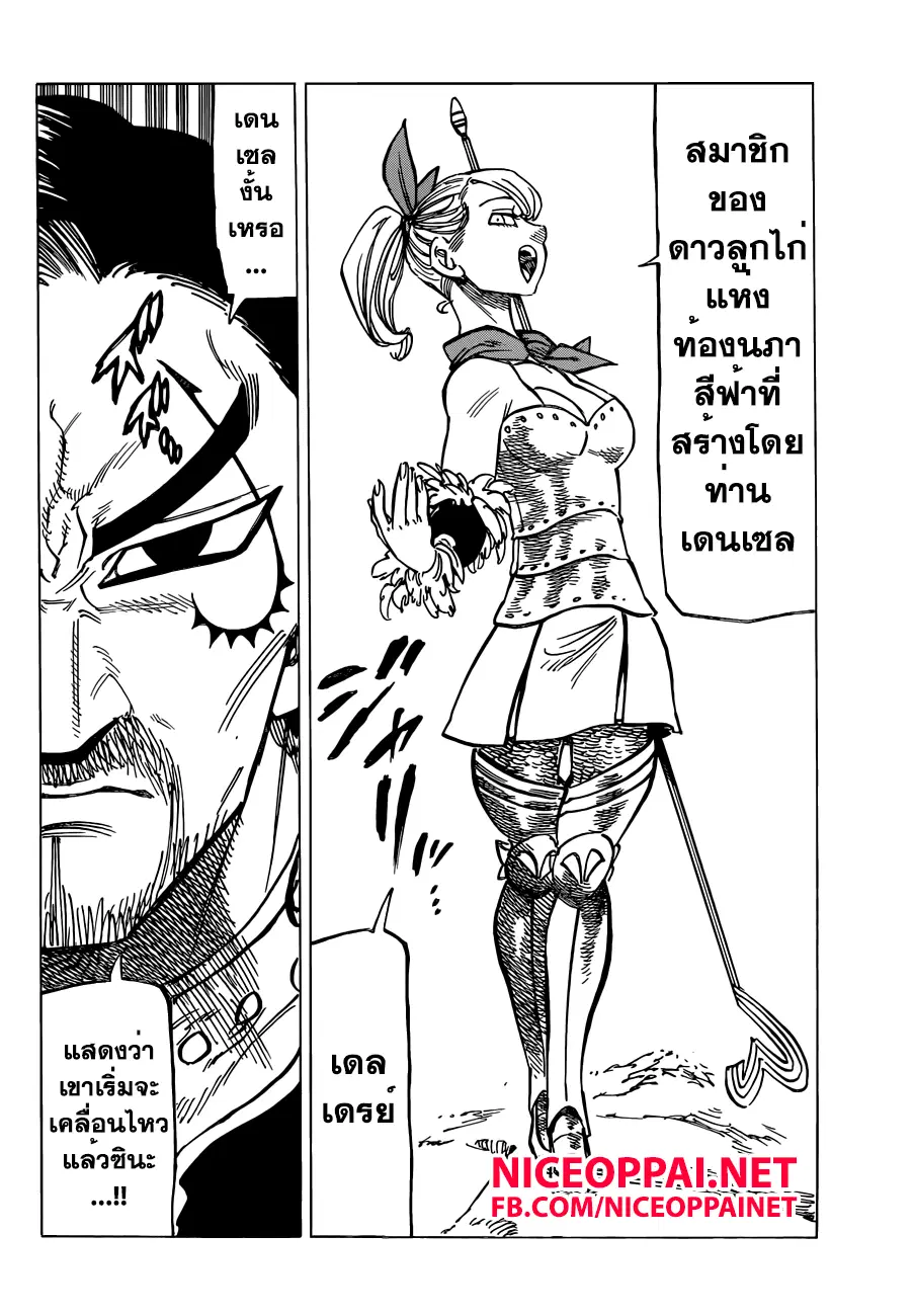 Nanatsu no Taizai ตอนที่ 138 หน้า 6