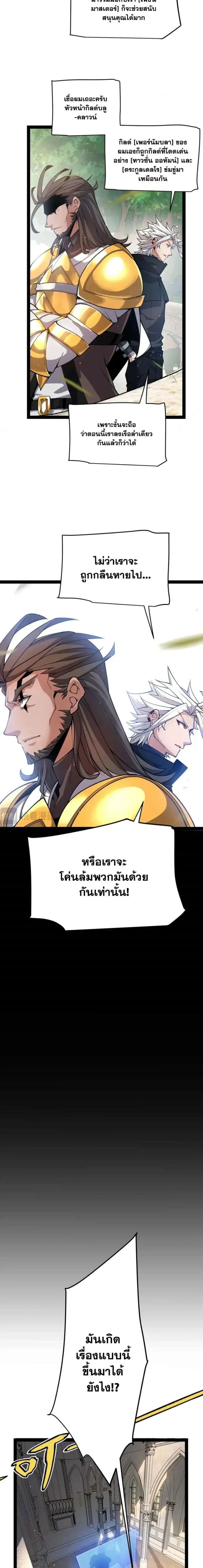 The Game That I Came From ตอนที่ 208 หน้า 4