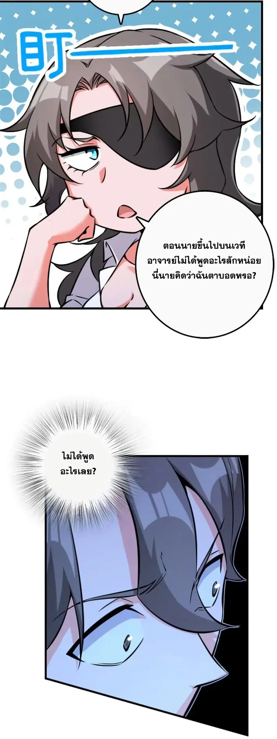 Release That Witch ตอนที่ 505 หน้า 16