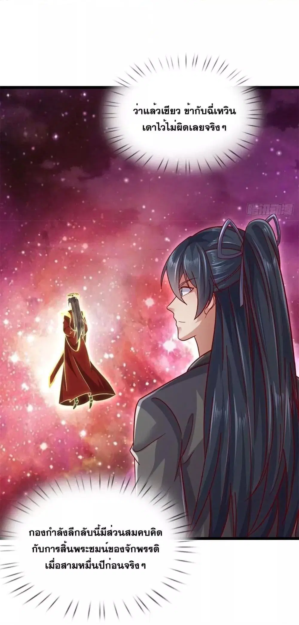 I Can Become A Sword God ตอนที่ 205 หน้า 13