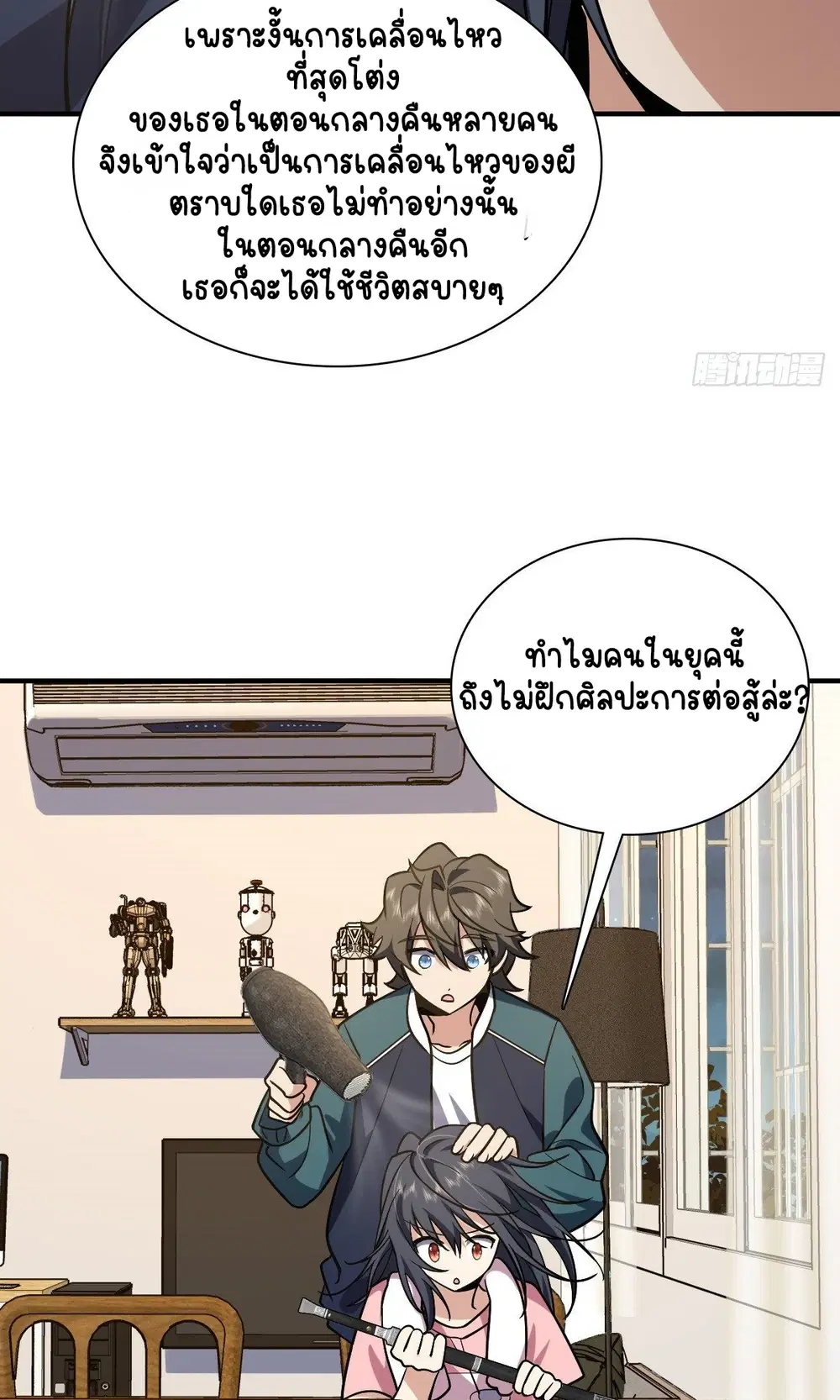 My Wife Is From a Thousand Years Ago ตอนที่ 26 หน้า 63