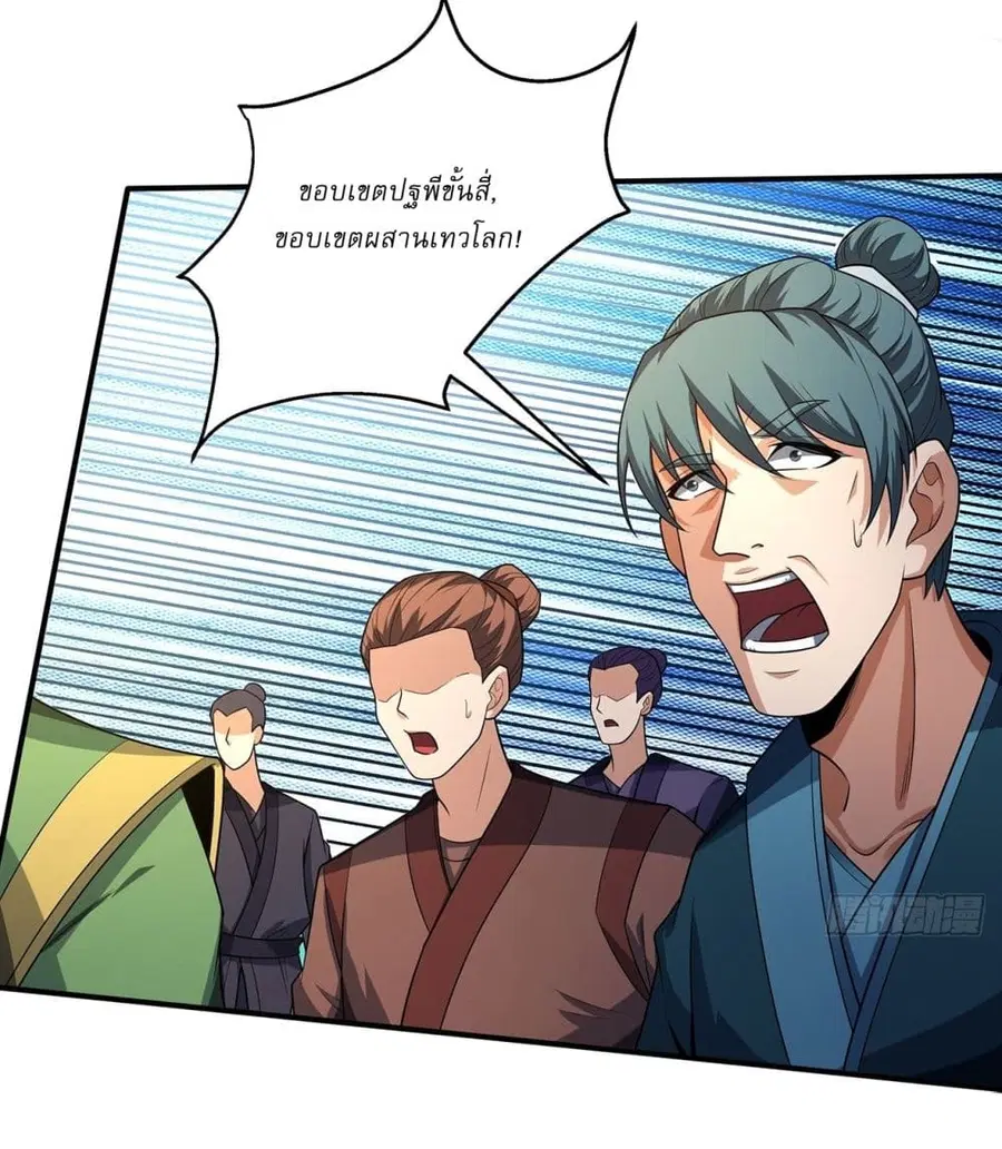 God of Martial Arts ตอนที่ 707 หน้า 11