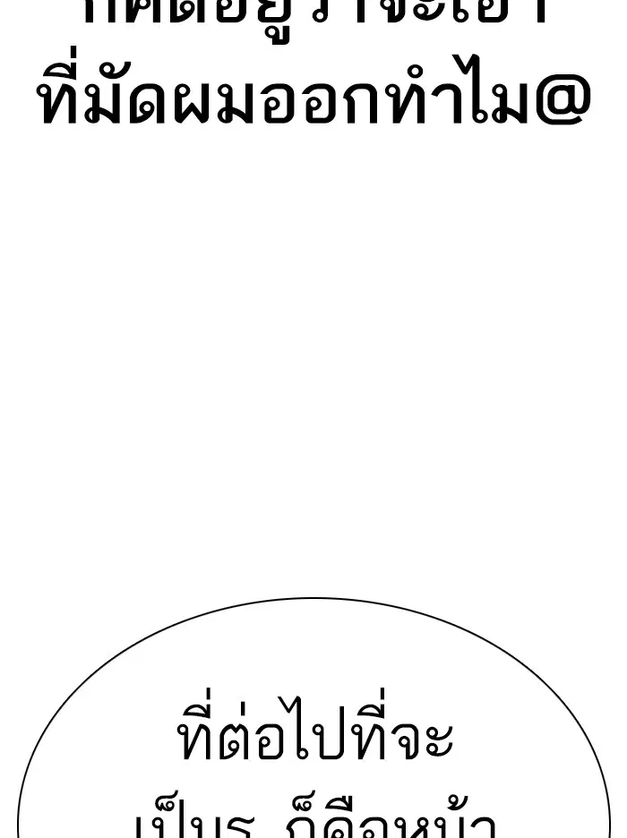 How to Fight ตอนที่ 41 หน้า 195