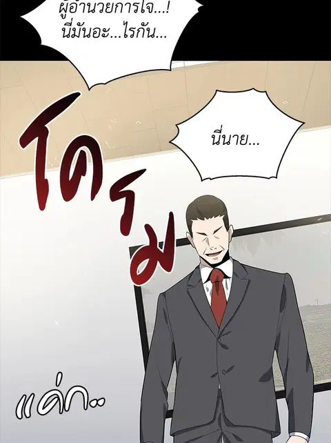 The Descent of the Demonic Master ตอนที่ 119 หน้า 129