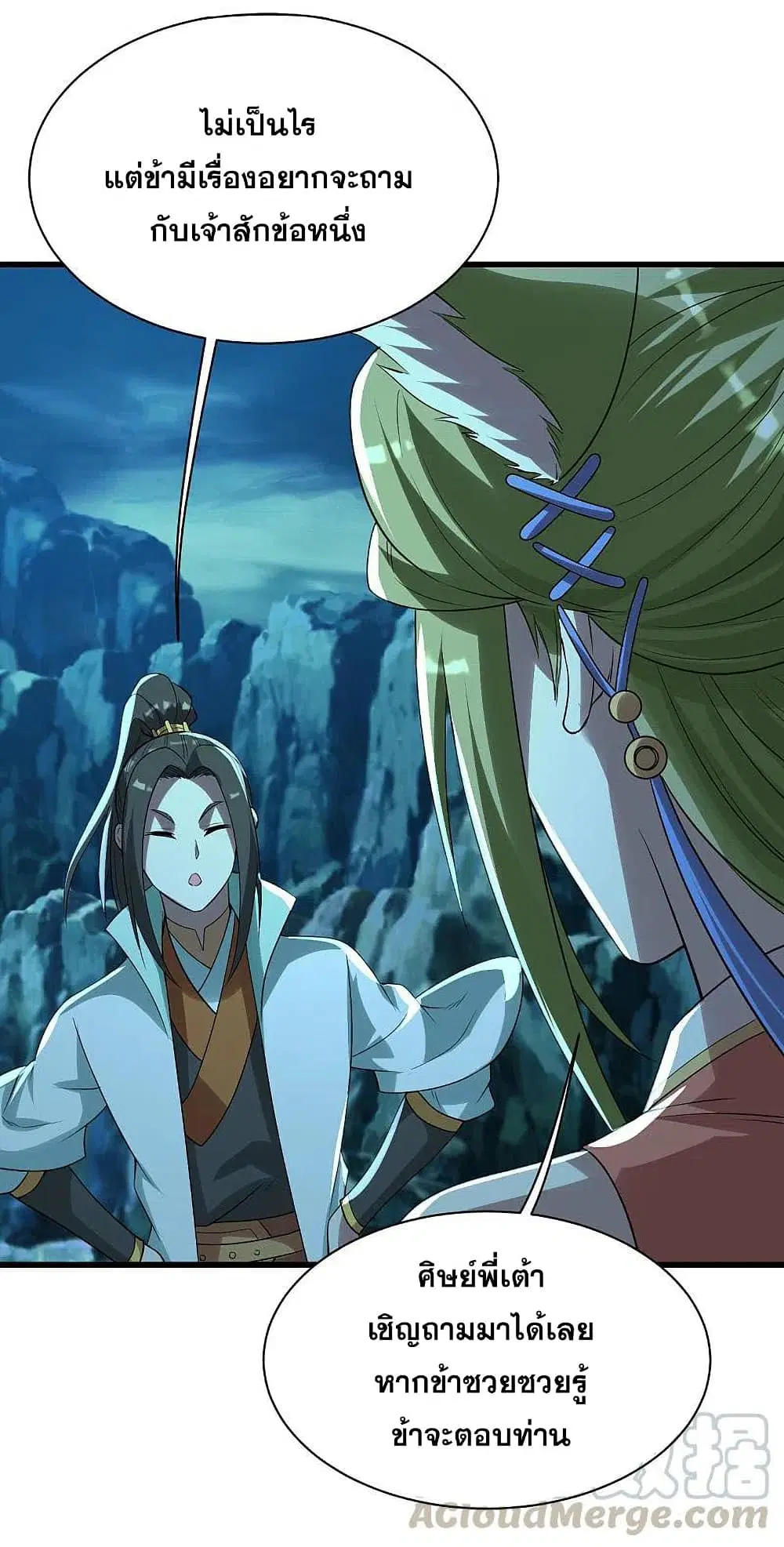 Matchless Emperor ตอนที่ 200 หน้า 40