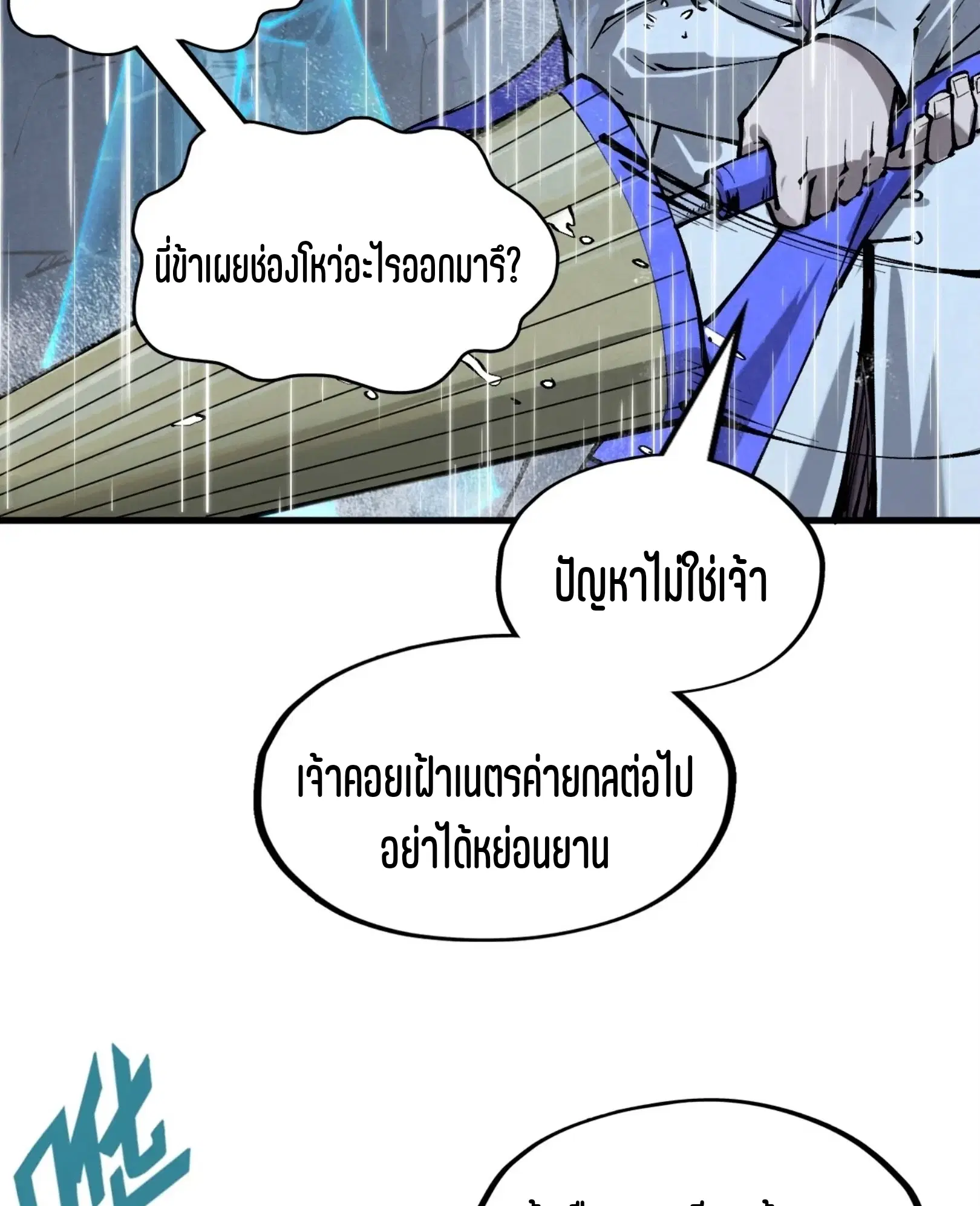 The Eternal Supreme ตอนที่ 237 หน้า 50