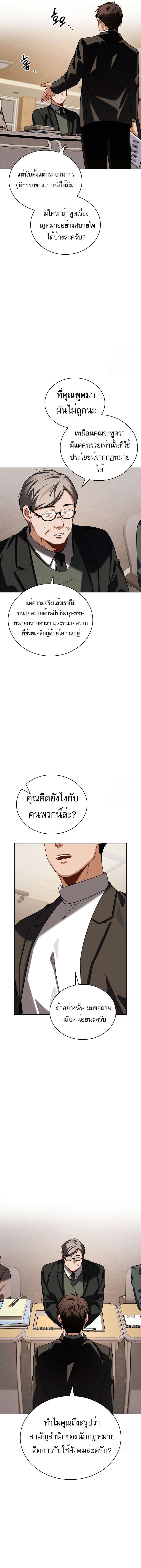 Be the Actor ตอนที่ 90 หน้า 6