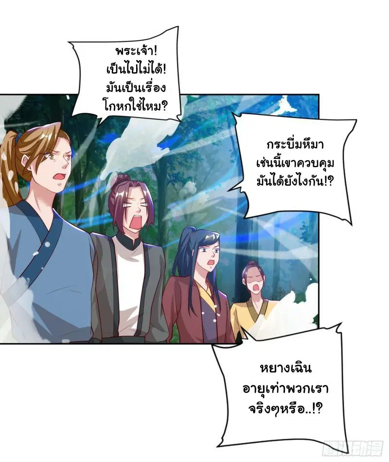 Reborn 80,000 years ตอนที่ 73 หน้า 24
