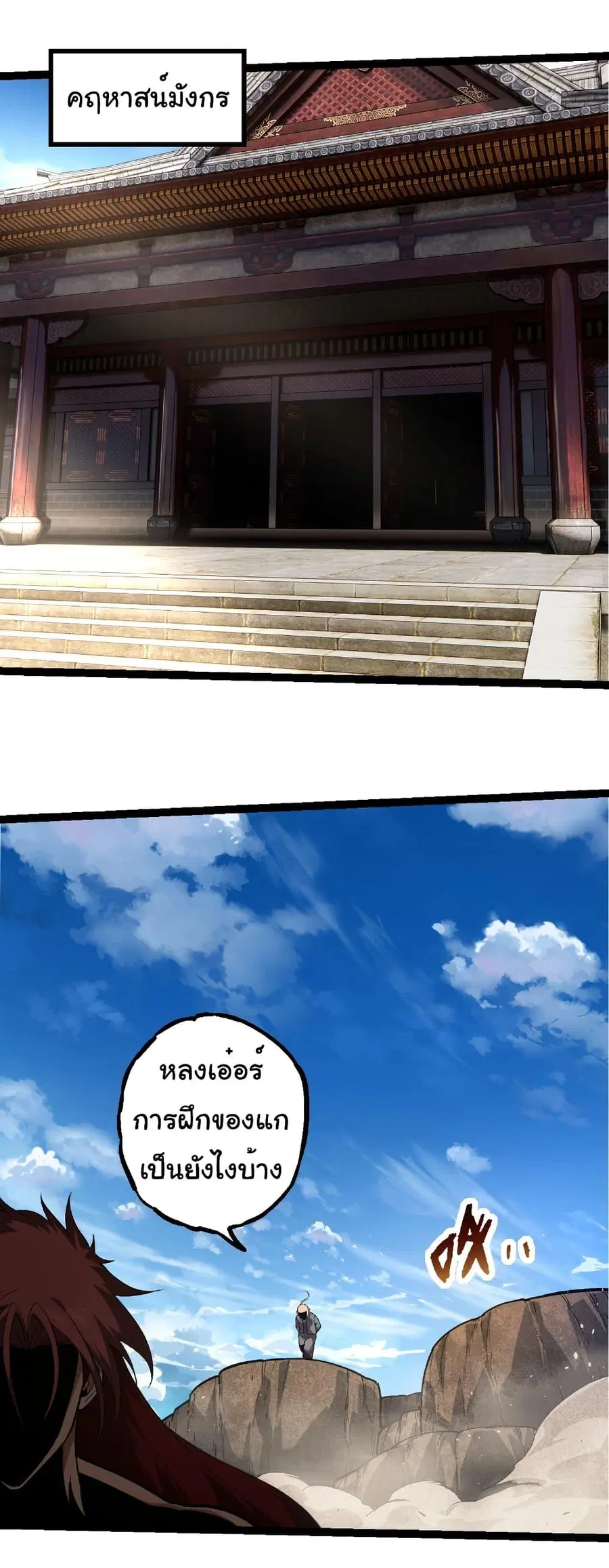 Evolution Begins With A Big Tree ตอนที่ 261 หน้า 4