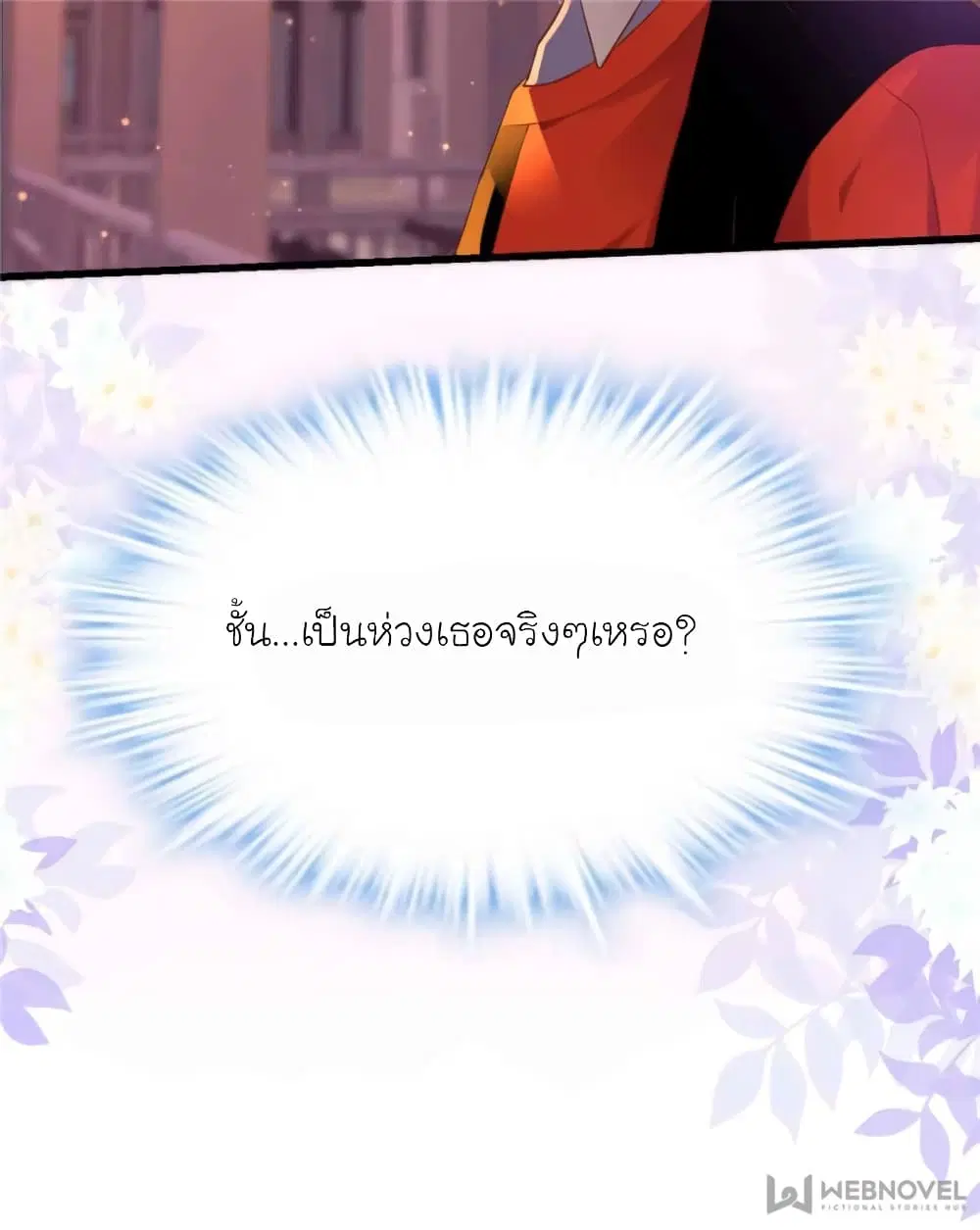 My Beautiful Time with You ตอนที่ 123 หน้า 41