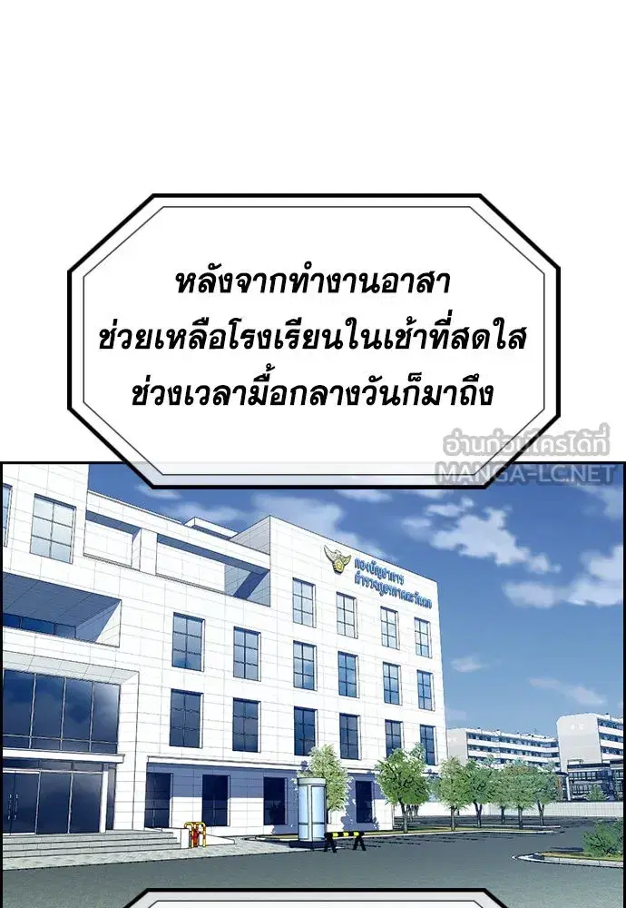 True Education ตอนที่ 151 หน้า 24