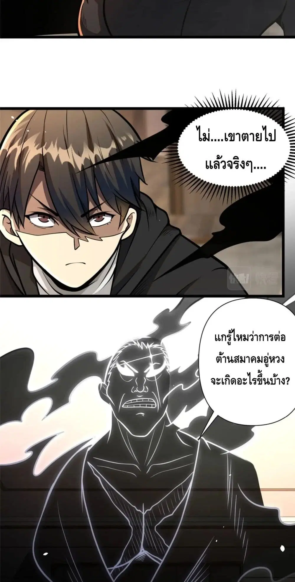 The Best Medical god in the city ตอนที่ 82 หน้า 20