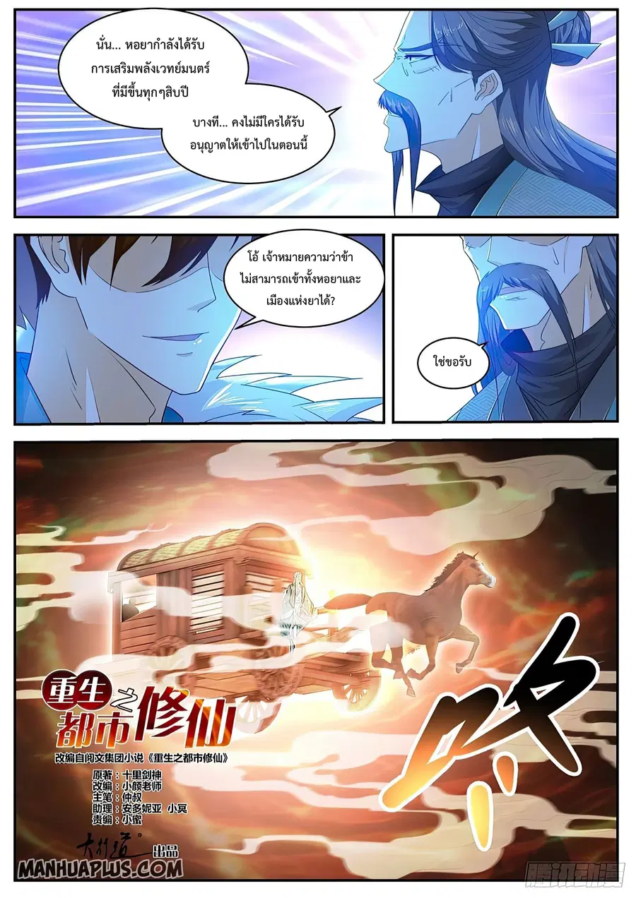 Rebirth Of The Urban Immortal Cultivator ตอนที่ 485 หน้า 12