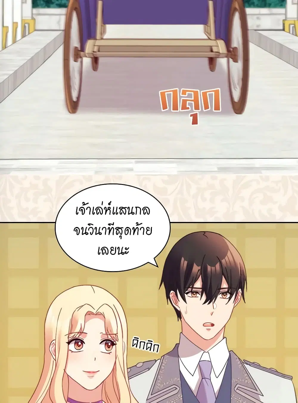 What It Takes to be a Villainess ตอนที่ 138 หน้า 8