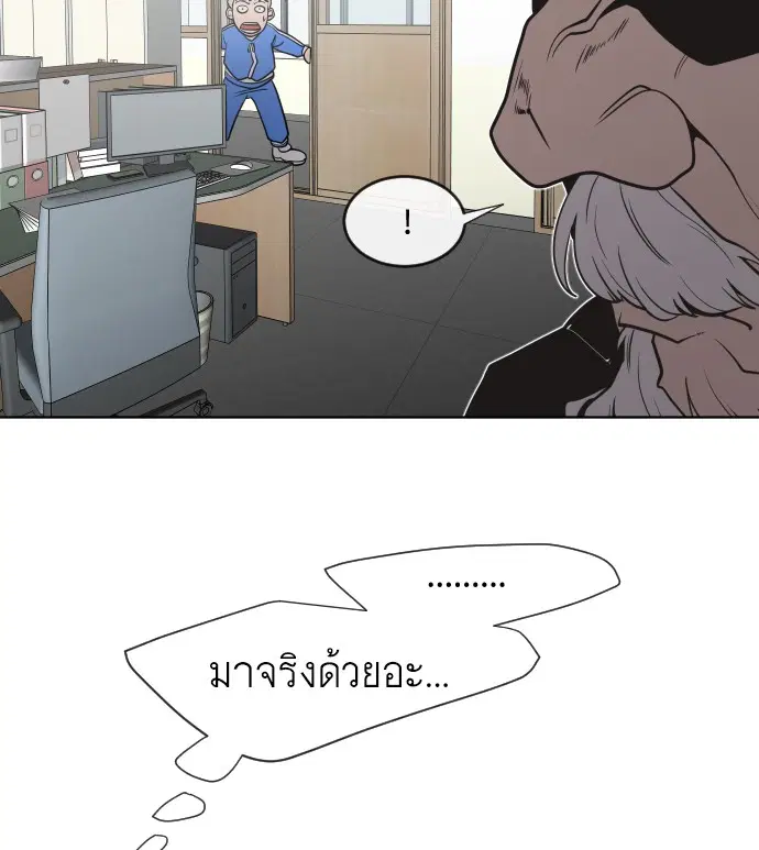 Superhuman Era ตอนที่ 58 หน้า 76