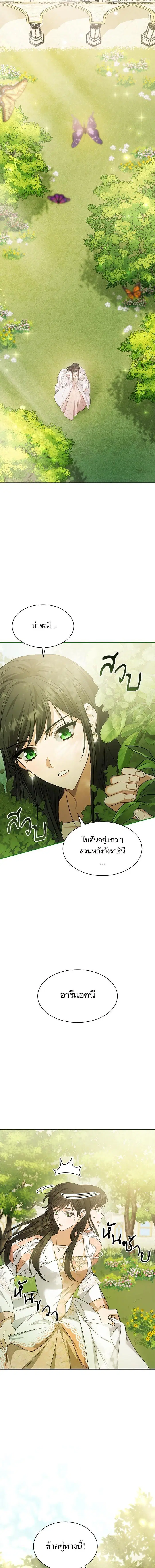 I Am the Queen in This Life ตอนที่ 13 หน้า 19
