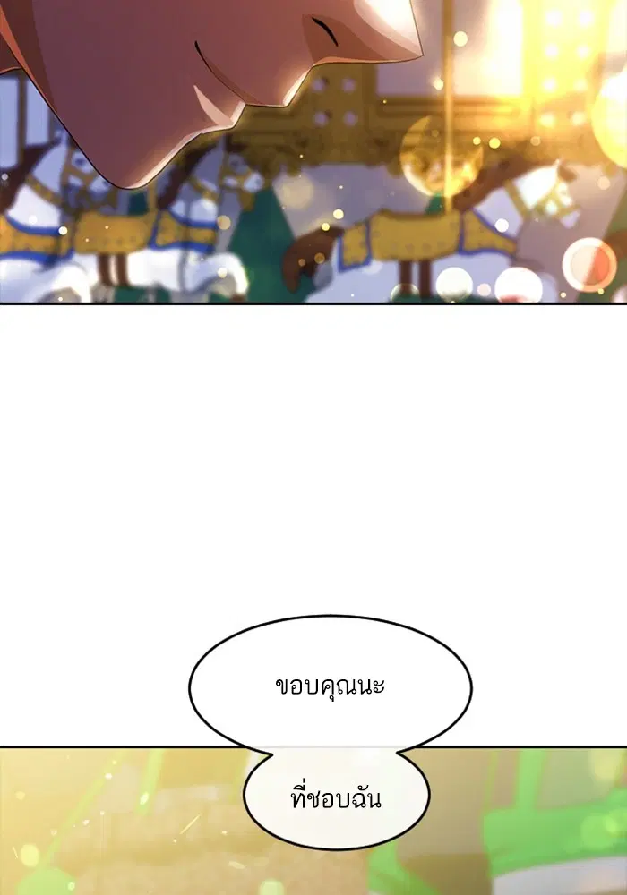 Random Chat ตอนที่ 301 หน้า 35