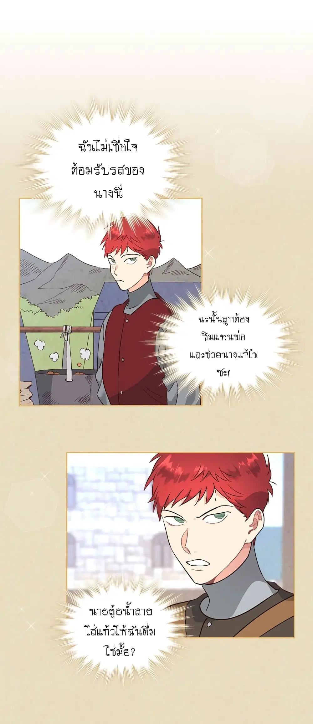 The Knight and Her Emperor ตอนที่ 72 หน้า 20