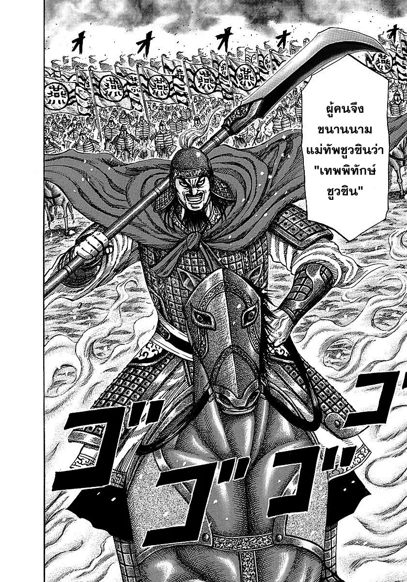 Kingdom ตอนที่ 251 หน้า 11