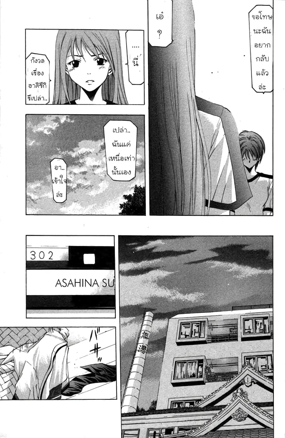 Suzuka ตอนที่ 20 หน้า 18