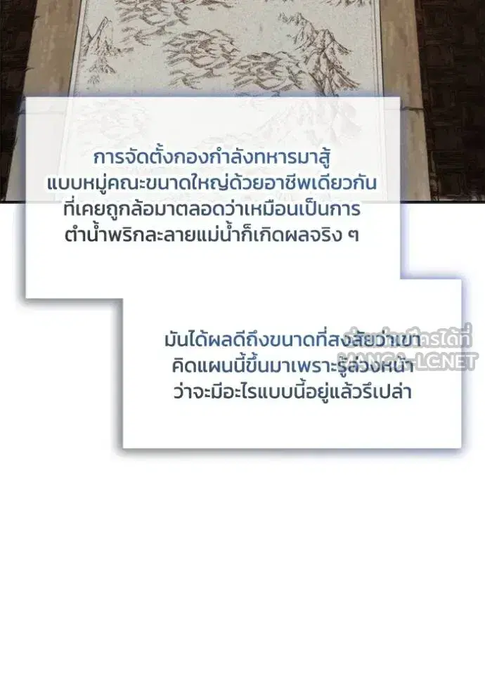 How to Live as a Villain ตอนที่ 175 หน้า 65