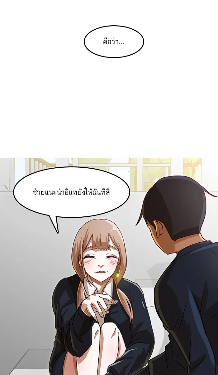 Random Chat ตอนที่ 17 หน้า 68