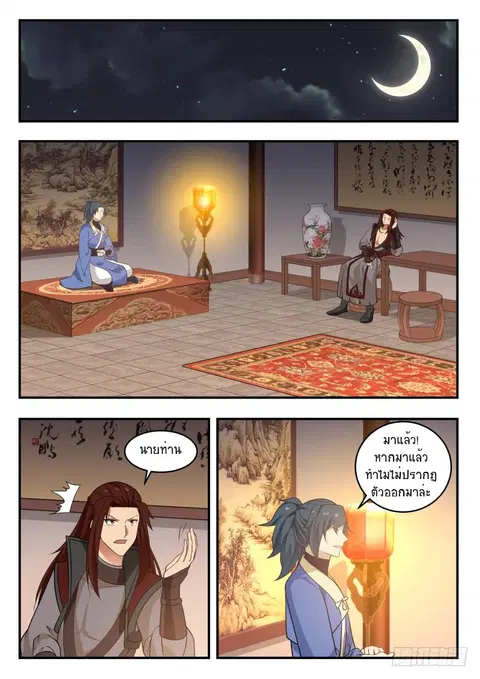 Martial Peak ตอนที่ 448 หน้า 12
