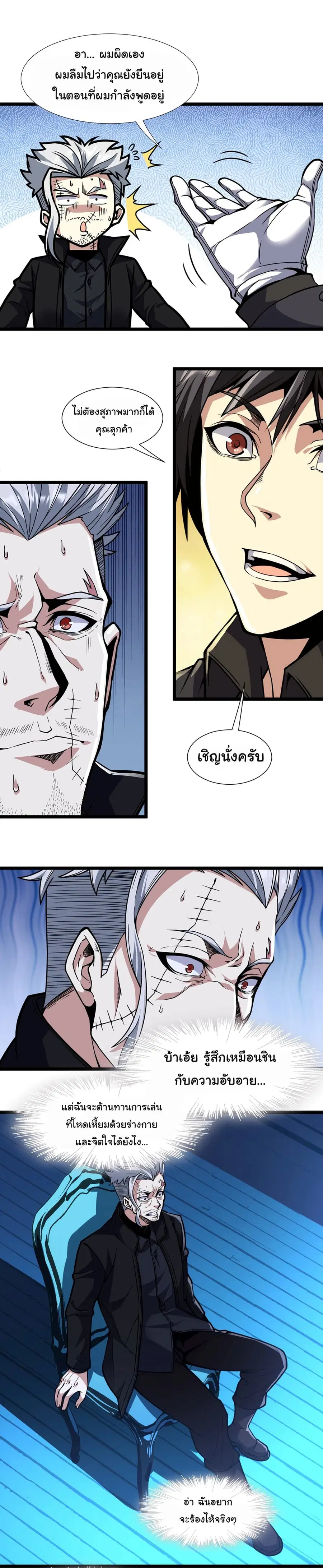 I’m Really Not the Evil God’s Lackey ตอนที่ 29 หน้า 10